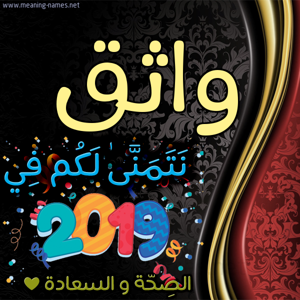 كارت نتمنى لكم في 2019 الصحة و السعادة