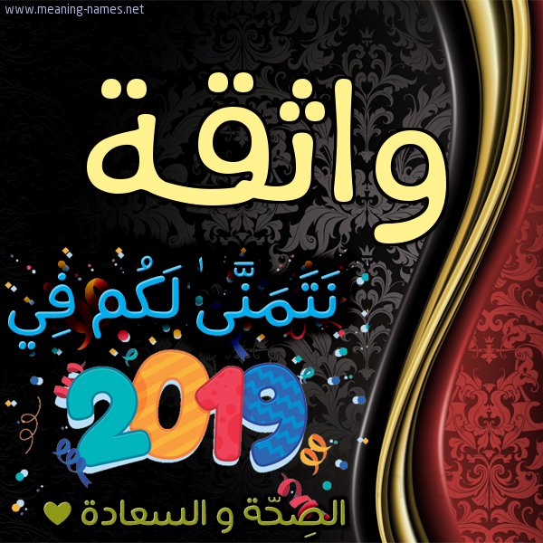 كارت نتمنى لكم في 2019 الصحة و السعادة