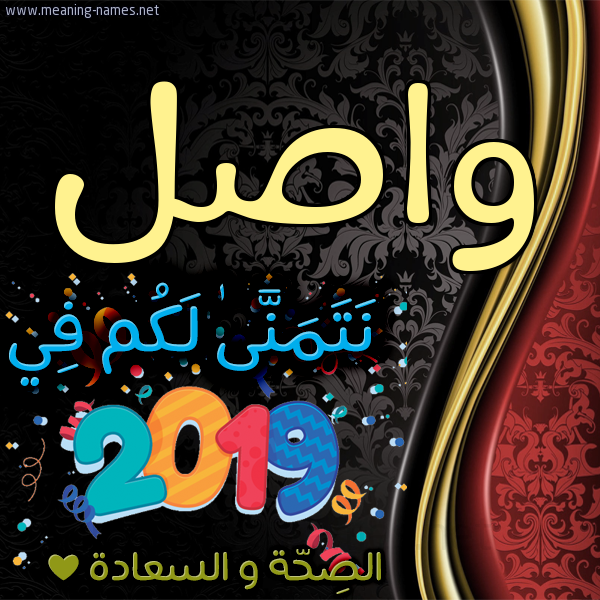 كارت نتمنى لكم في 2019 الصحة و السعادة
