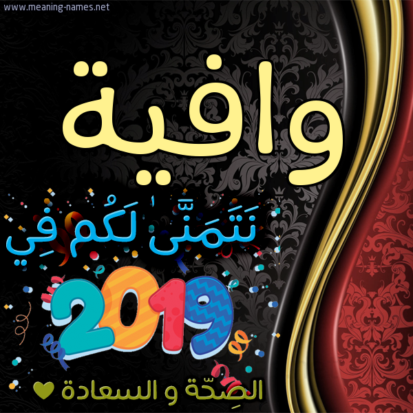 كارت نتمنى لكم في 2019 الصحة و السعادة