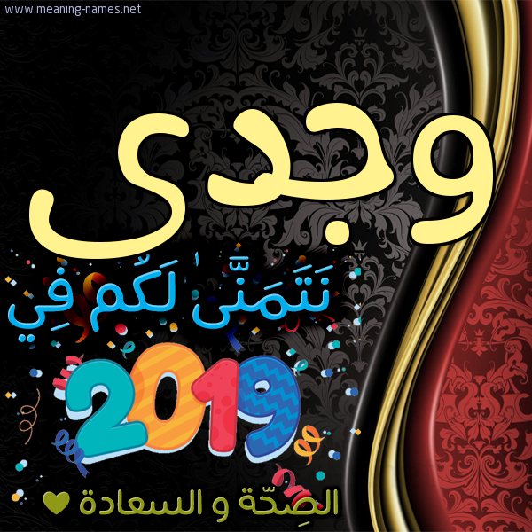 كارت نتمنى لكم في 2019 الصحة و السعادة