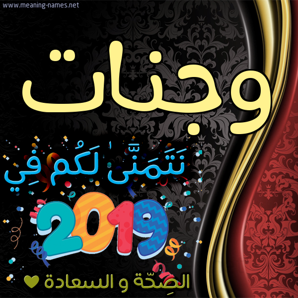 كارت نتمنى لكم في 2019 الصحة و السعادة
