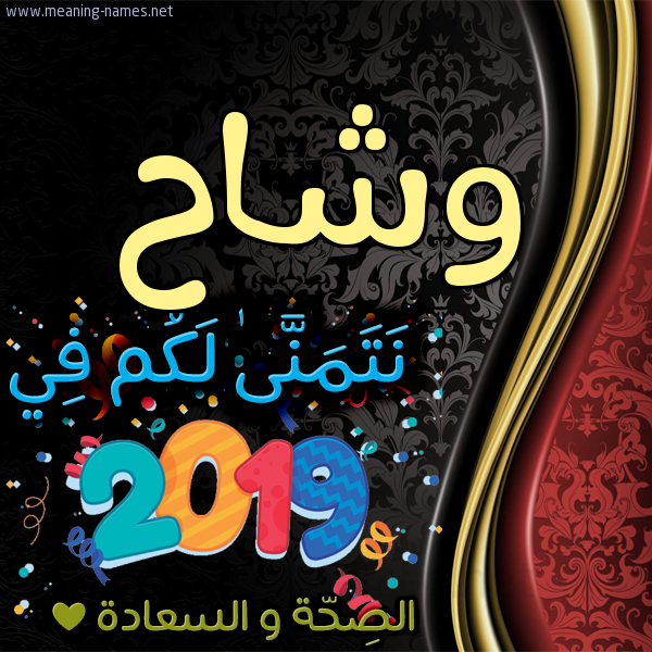 كارت نتمنى لكم في 2019 الصحة و السعادة