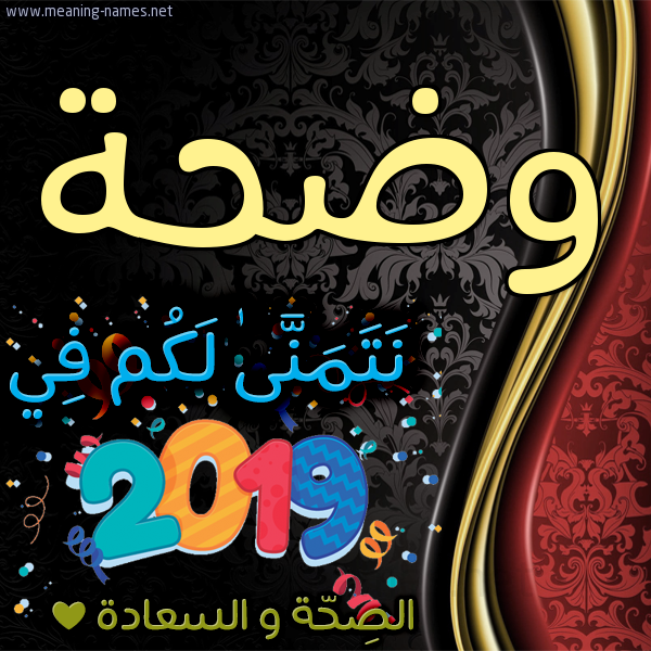كارت نتمنى لكم في 2019 الصحة و السعادة