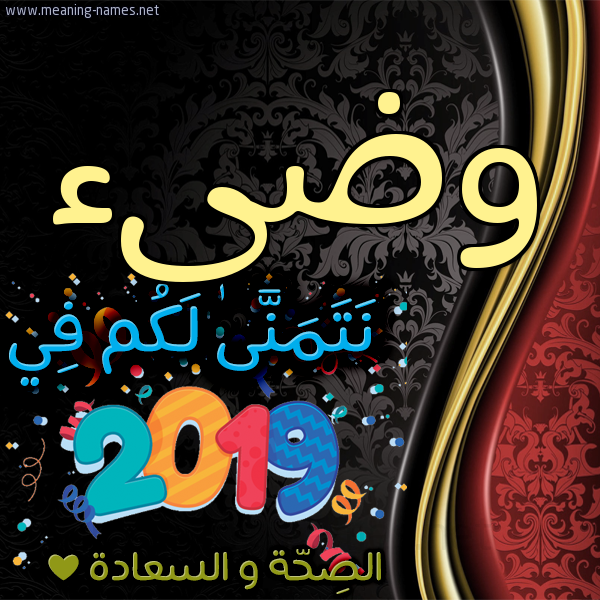 كارت نتمنى لكم في 2019 الصحة و السعادة