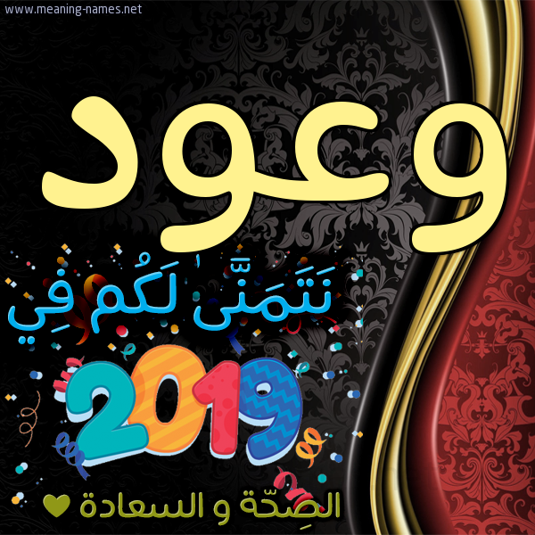 كارت نتمنى لكم في 2019 الصحة و السعادة