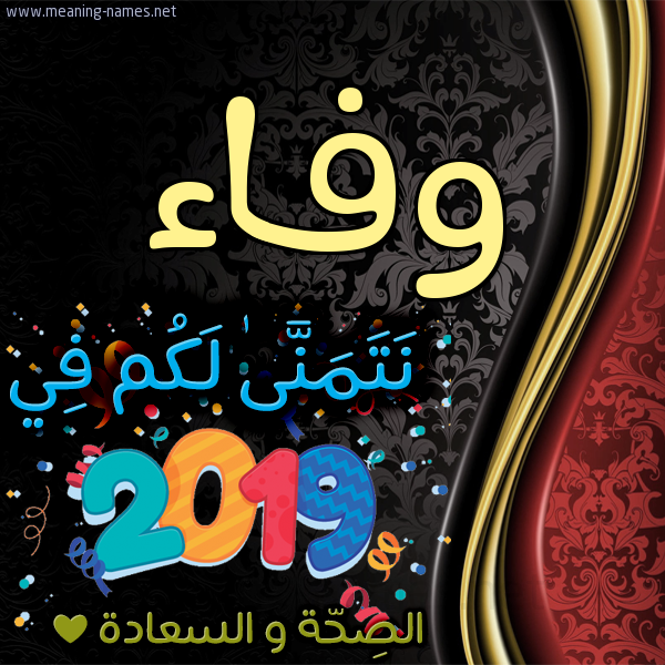 كارت نتمنى لكم في 2019 الصحة و السعادة