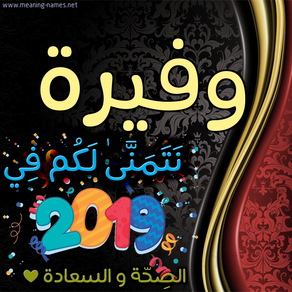 كارت نتمنى لكم في 2019 الصحة و السعادة