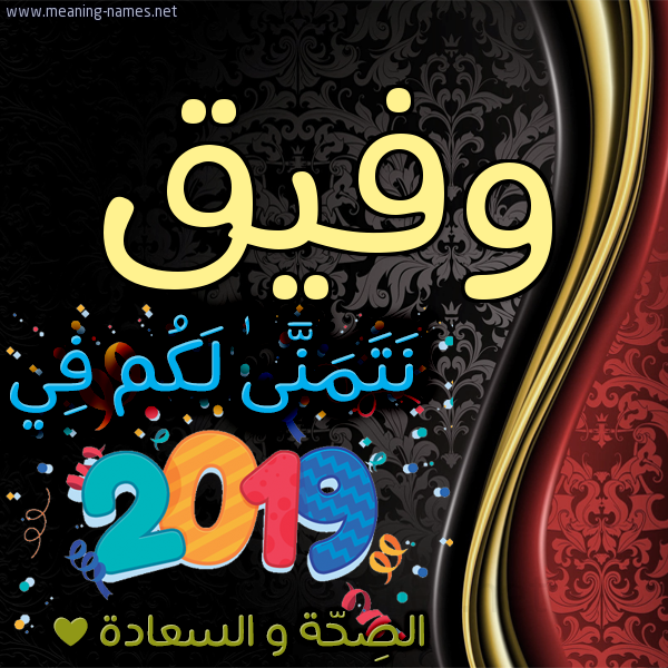 كارت نتمنى لكم في 2019 الصحة و السعادة