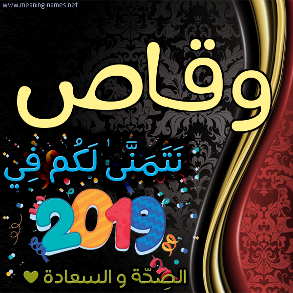 كارت نتمنى لكم في 2019 الصحة و السعادة