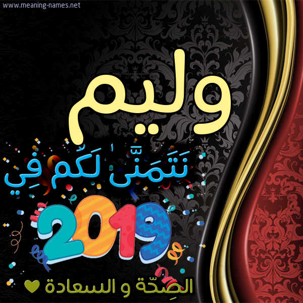 كارت نتمنى لكم في 2019 الصحة و السعادة