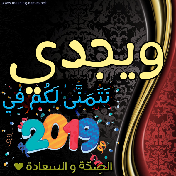 كارت نتمنى لكم في 2019 الصحة و السعادة