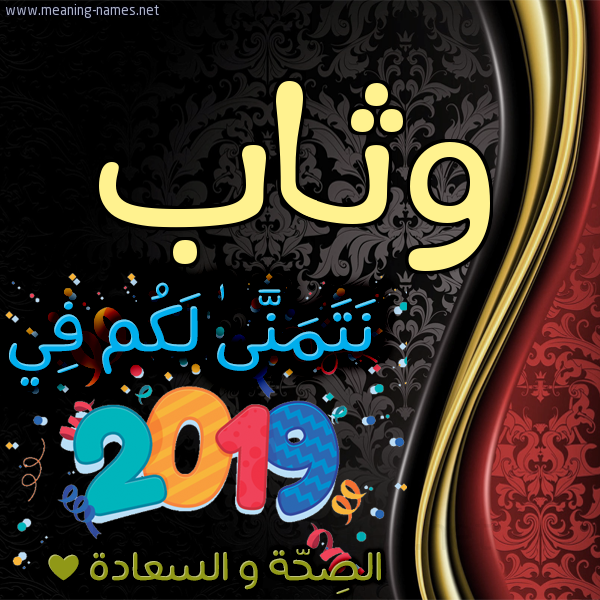 كارت نتمنى لكم في 2019 الصحة و السعادة