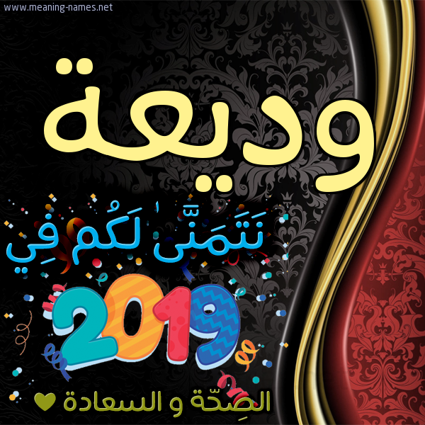 كارت نتمنى لكم في 2019 الصحة و السعادة