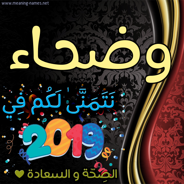 كارت نتمنى لكم في 2019 الصحة و السعادة