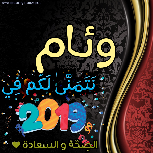 كارت نتمنى لكم في 2019 الصحة و السعادة