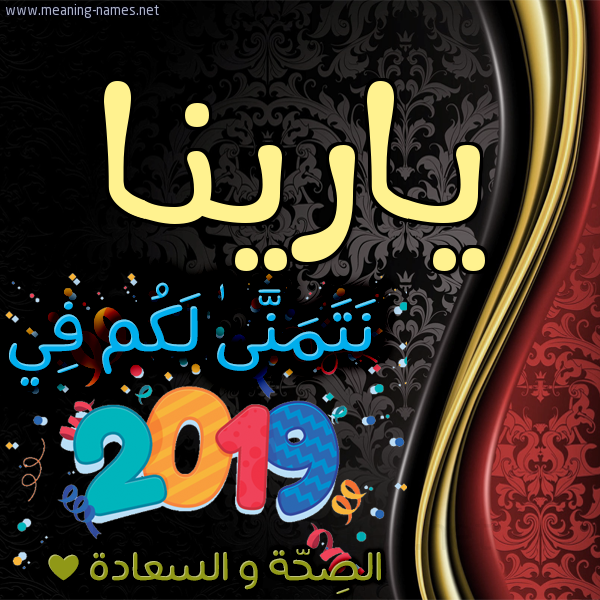 كارت نتمنى لكم في 2019 الصحة و السعادة