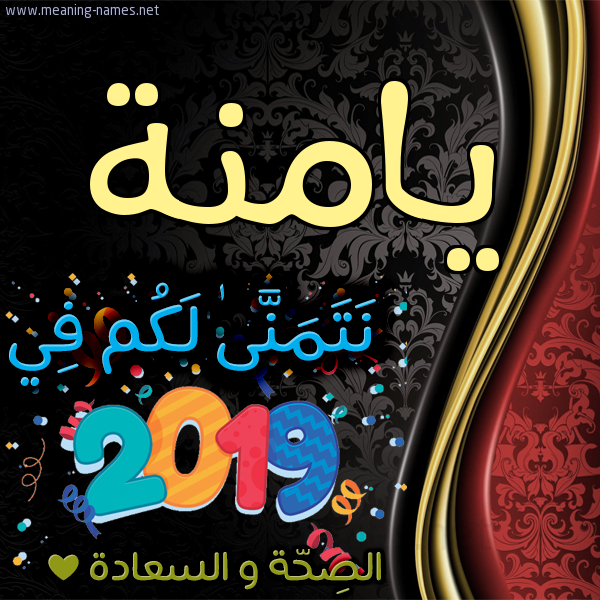 كارت نتمنى لكم في 2019 الصحة و السعادة