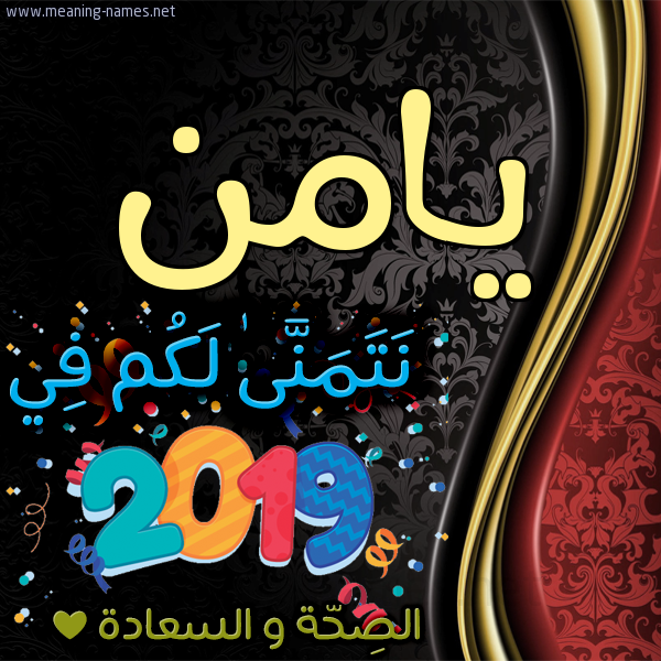 كارت نتمنى لكم في 2019 الصحة و السعادة