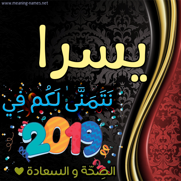 كارت نتمنى لكم في 2019 الصحة و السعادة