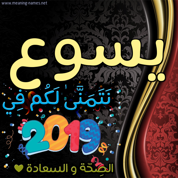 كارت نتمنى لكم في 2019 الصحة و السعادة