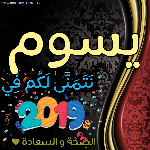 كارت نتمنى لكم في 2019 الصحة و السعادة