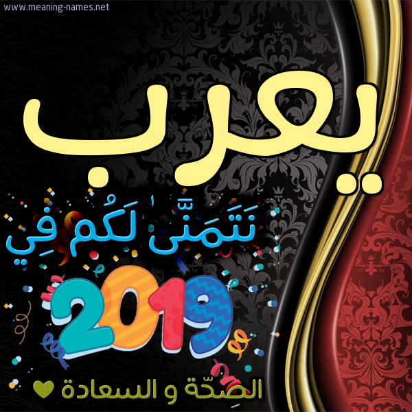 كارت نتمنى لكم في 2019 الصحة و السعادة