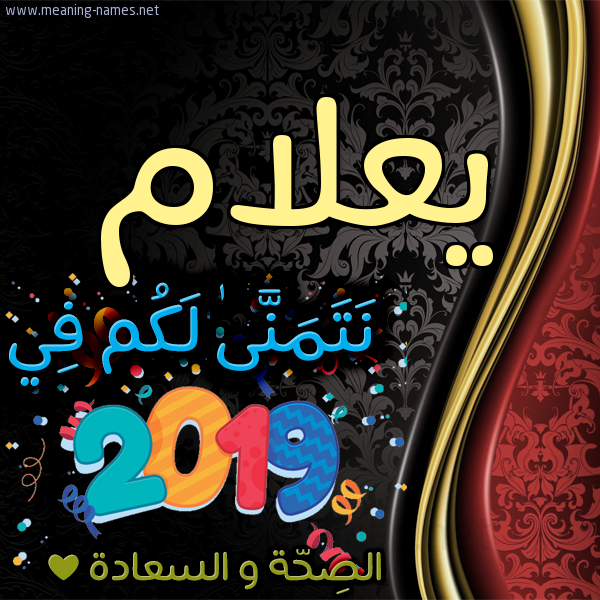 كارت نتمنى لكم في 2019 الصحة و السعادة