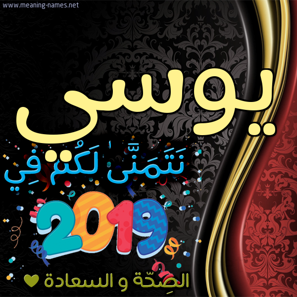 كارت نتمنى لكم في 2019 الصحة و السعادة