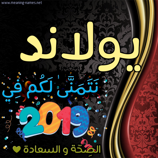 كارت نتمنى لكم في 2019 الصحة و السعادة