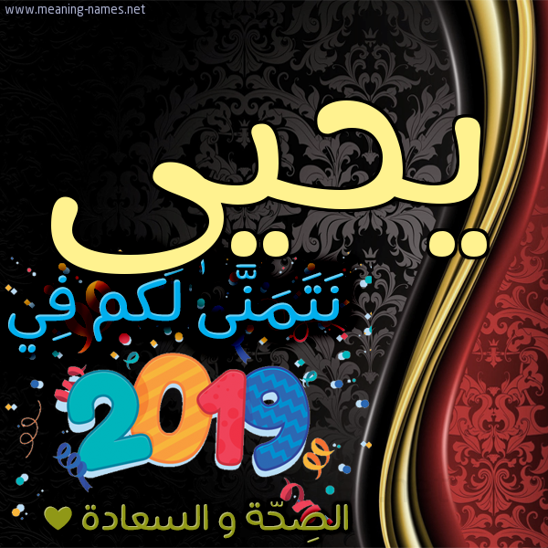 كارت نتمنى لكم في 2019 الصحة و السعادة