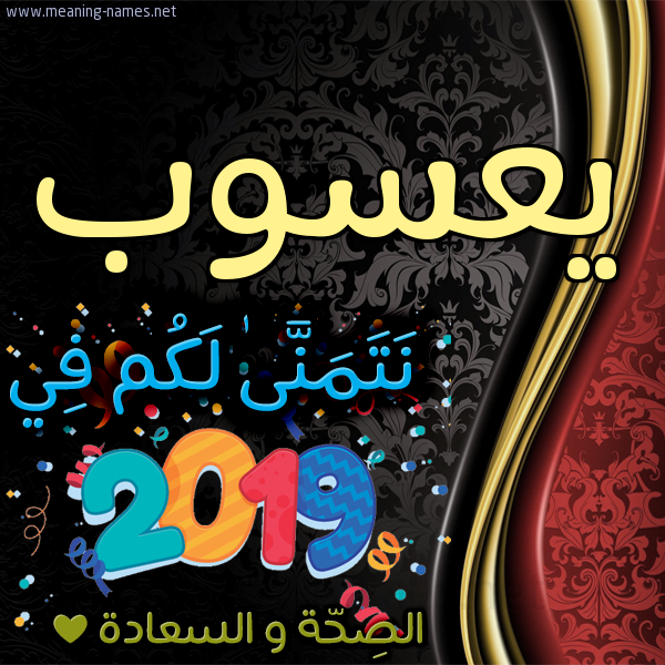 كارت نتمنى لكم في 2019 الصحة و السعادة
