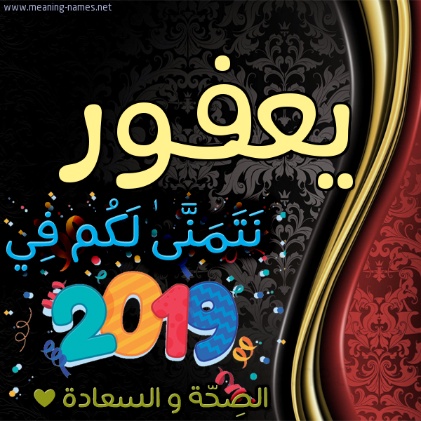 كارت نتمنى لكم في 2019 الصحة و السعادة