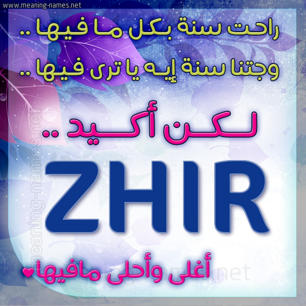 كارت راحت سنة وجتنا سنة واسمك أحلى مافيها 2018