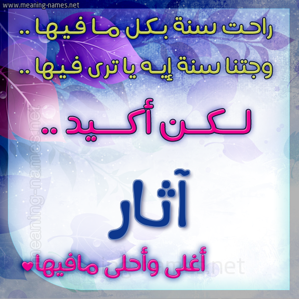كارت راحت سنة وجتنا سنة واسمك أحلى مافيها 2018