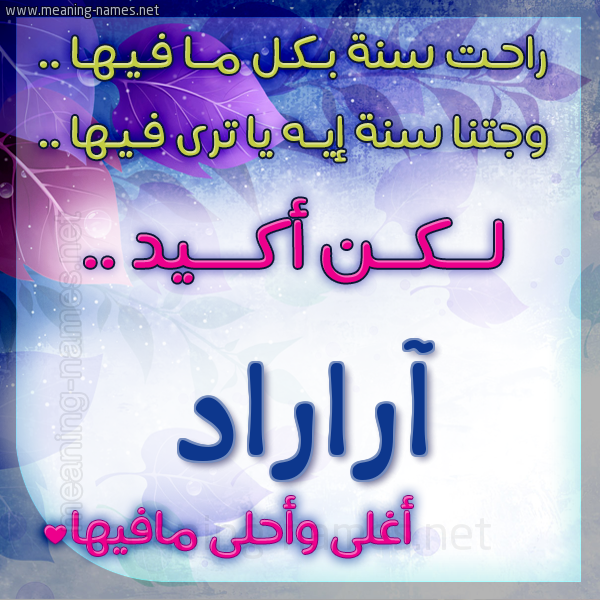 كارت راحت سنة وجتنا سنة واسمك أحلى مافيها 2018