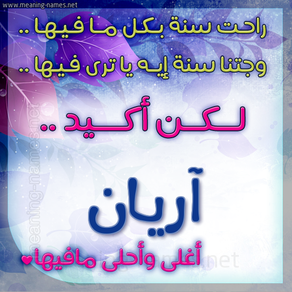 كارت راحت سنة وجتنا سنة واسمك أحلى مافيها 2018