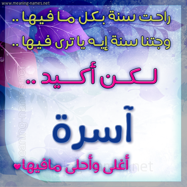 كارت راحت سنة وجتنا سنة واسمك أحلى مافيها 2018