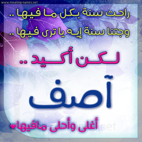 كارت راحت سنة وجتنا سنة واسمك أحلى مافيها 2018