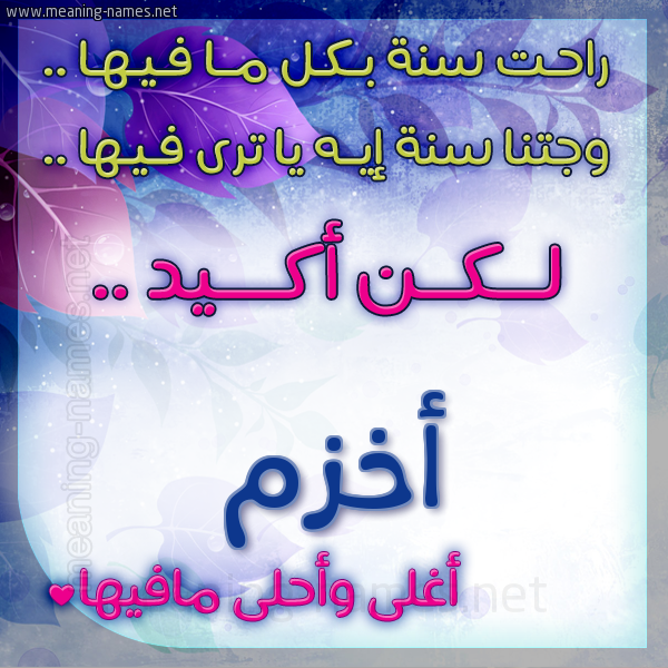 كارت راحت سنة وجتنا سنة واسمك أحلى مافيها 2018