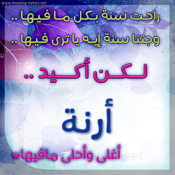 كارت راحت سنة وجتنا سنة واسمك أحلى مافيها 2018