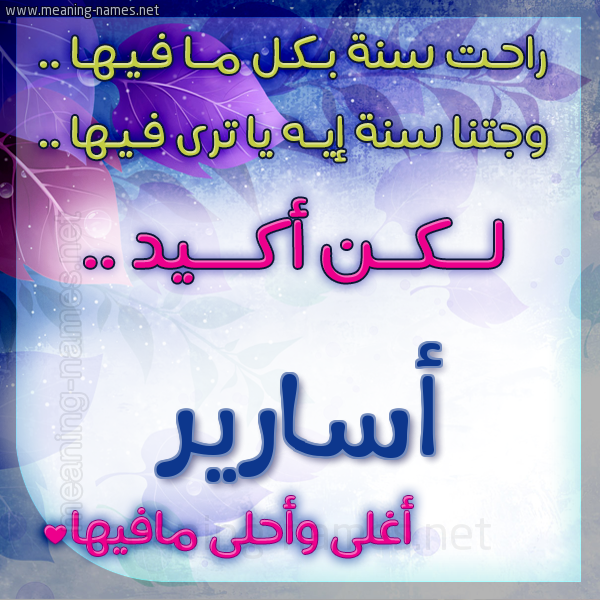 كارت راحت سنة وجتنا سنة واسمك أحلى مافيها 2018