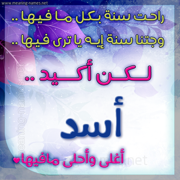 كارت راحت سنة وجتنا سنة واسمك أحلى مافيها 2018