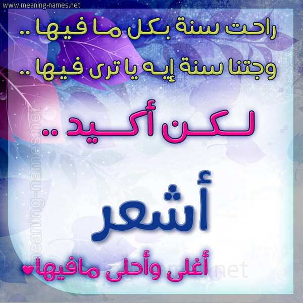 كارت راحت سنة وجتنا سنة واسمك أحلى مافيها 2018