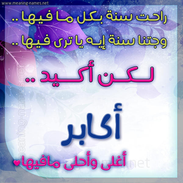 كارت راحت سنة وجتنا سنة واسمك أحلى مافيها 2018