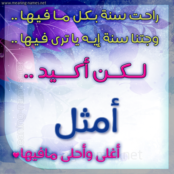 كارت راحت سنة وجتنا سنة واسمك أحلى مافيها 2018