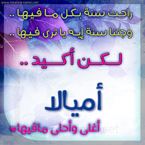 كارت راحت سنة وجتنا سنة واسمك أحلى مافيها 2018