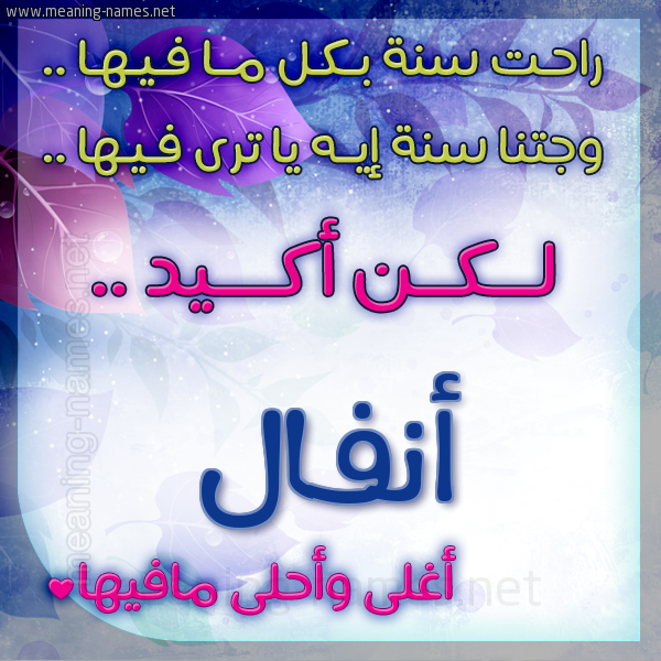 كارت راحت سنة وجتنا سنة واسمك أحلى مافيها 2018