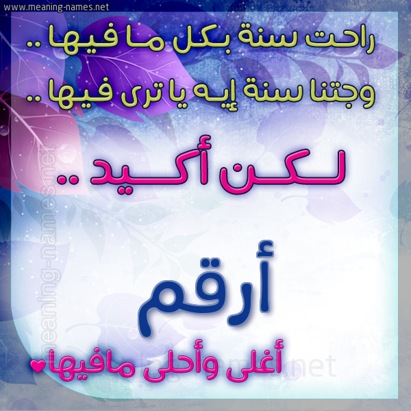 كارت راحت سنة وجتنا سنة واسمك أحلى مافيها 2018