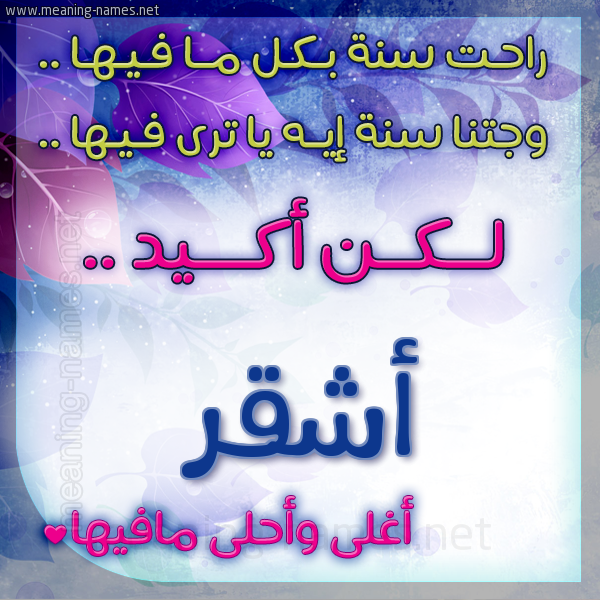 كارت راحت سنة وجتنا سنة واسمك أحلى مافيها 2018